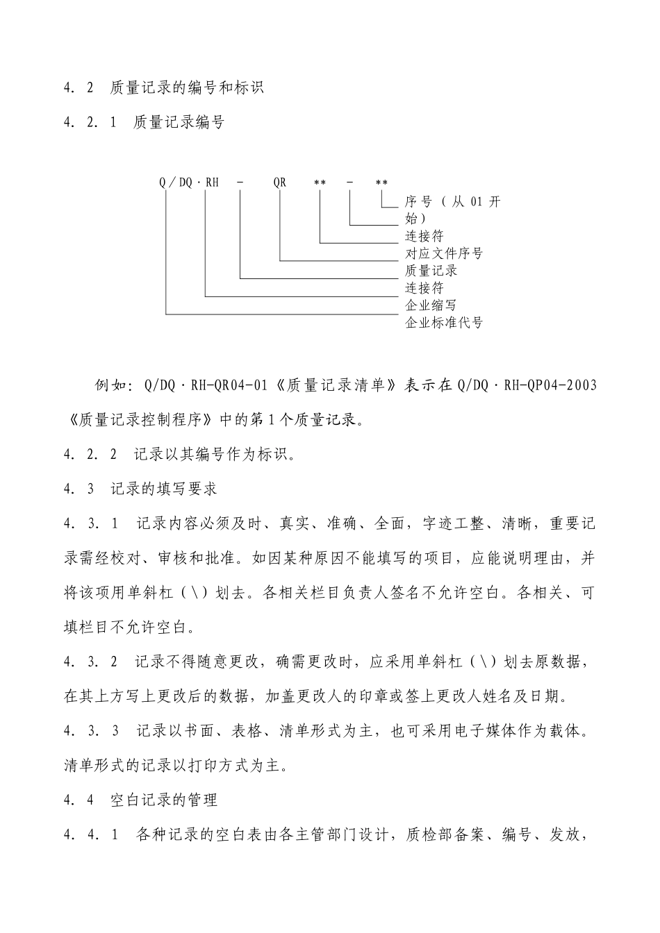 QP04质量记录控制程序_第2页