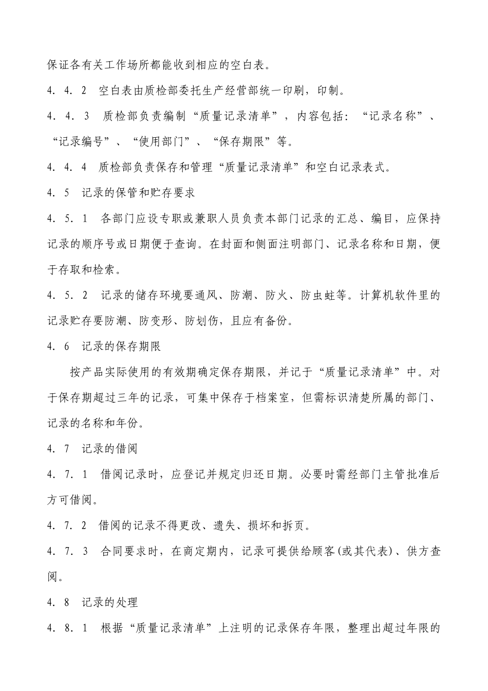 QP04质量记录控制程序_第3页