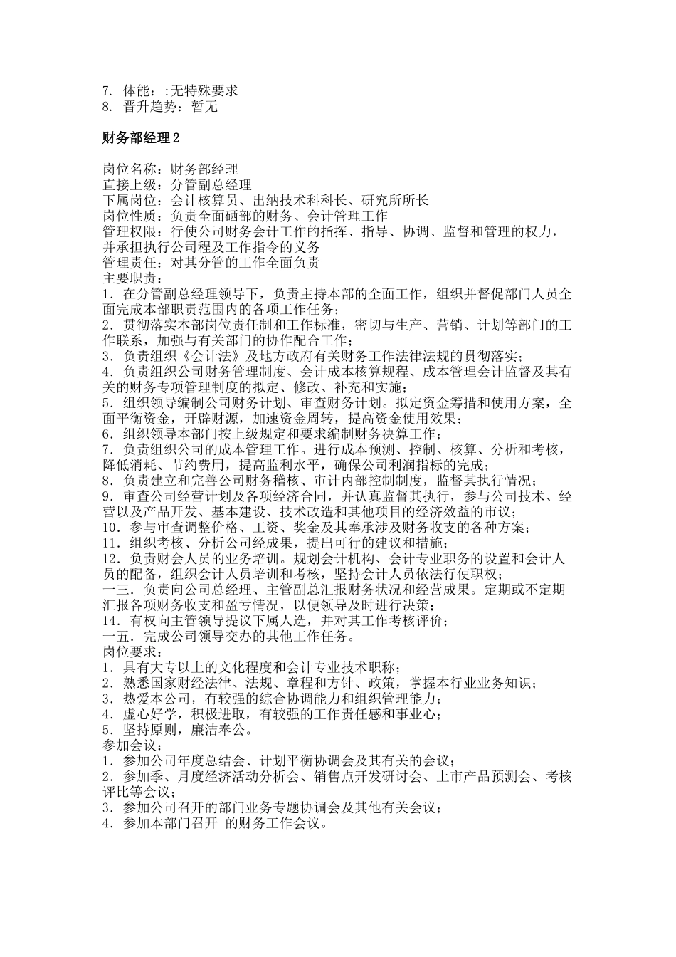 财务部各岗位职责分析_第2页