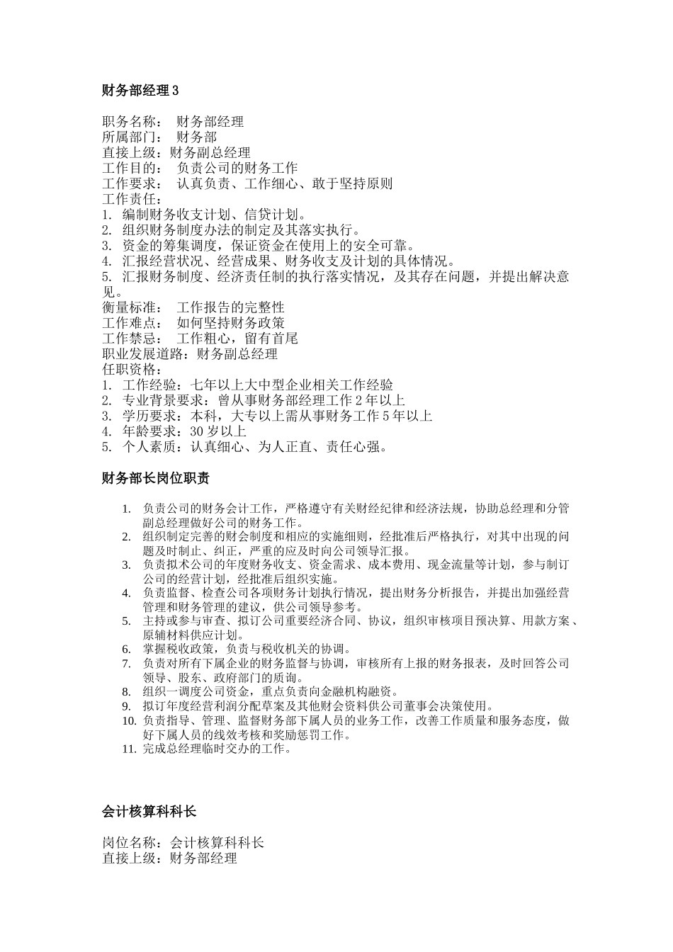 财务部各岗位职责分析_第3页
