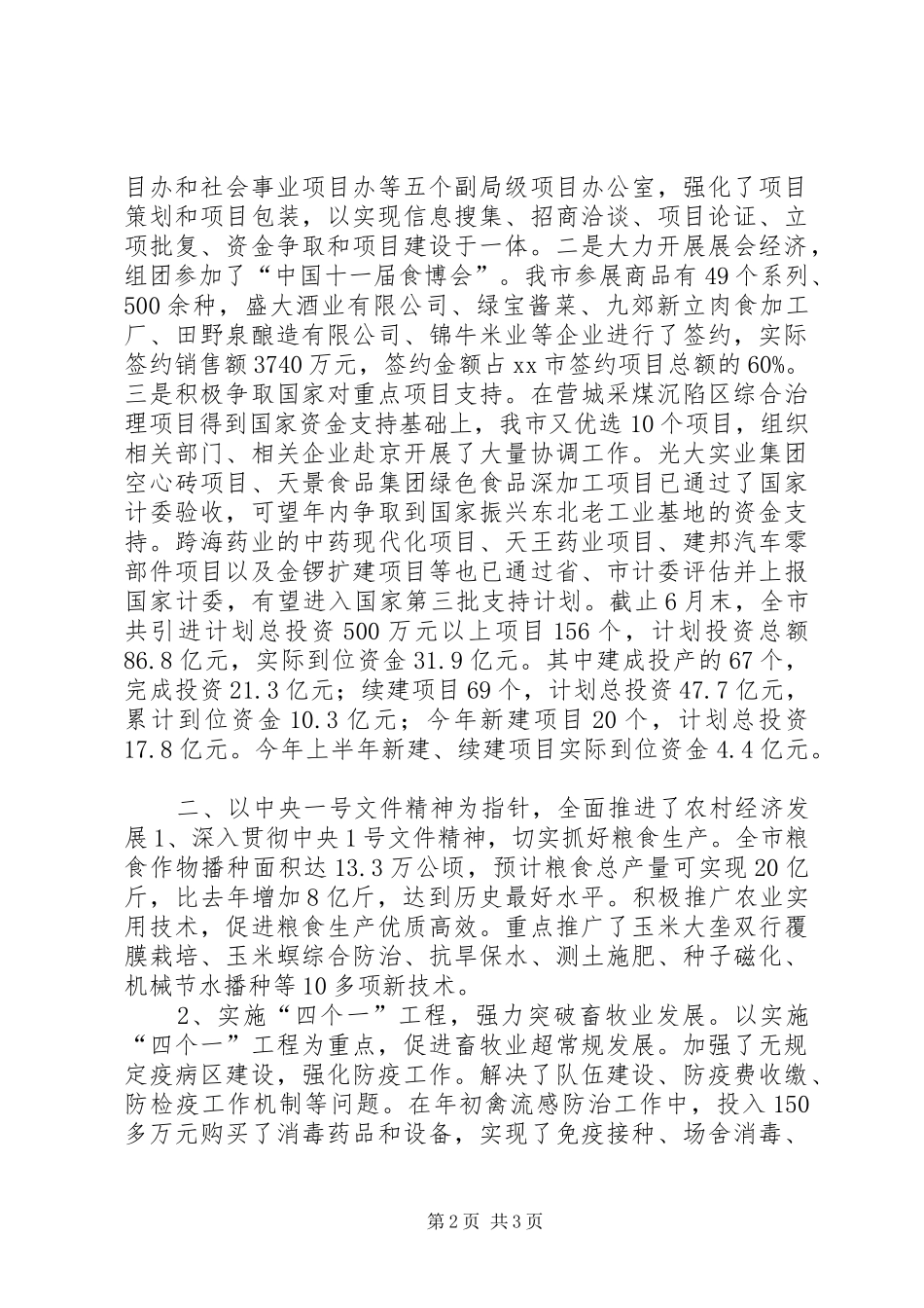 市委XX年上半年工作总结_第2页