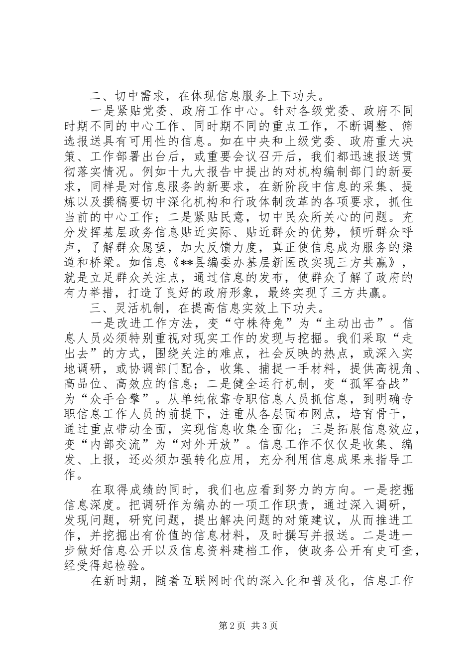 县编办XX年度信息宣传工作总结_第2页