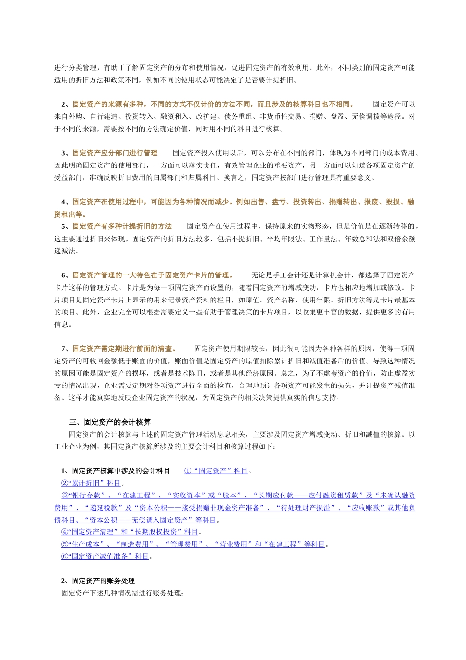 《会计信息系统及其课程设计》七_第2页