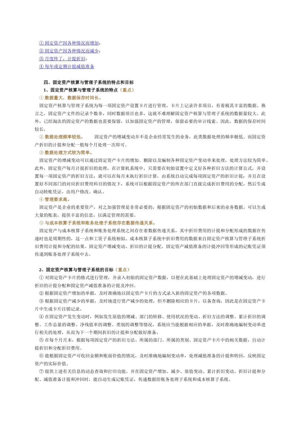 《会计信息系统及其课程设计》七_第3页