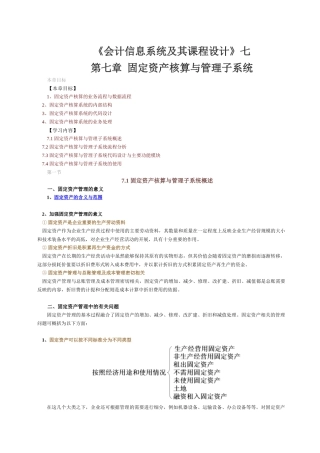 《会计信息系统及其课程设计》七