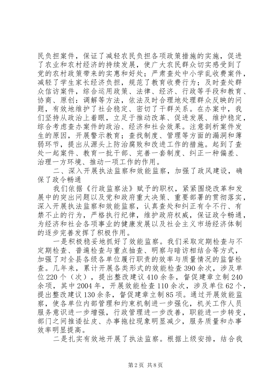 县监察局贯彻行政监察法情况汇报总结_第2页