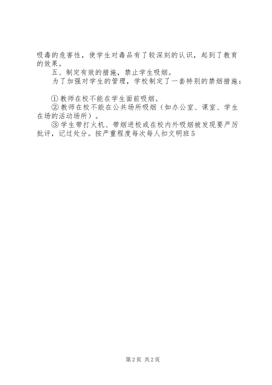 小学禁毒教育工作总结_第2页