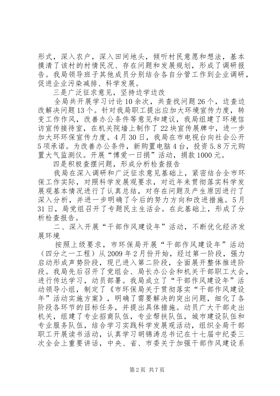 市环保局上半年重点工作总结_第2页