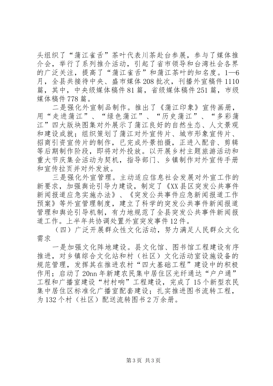 县宣传部半年工作总结_第3页