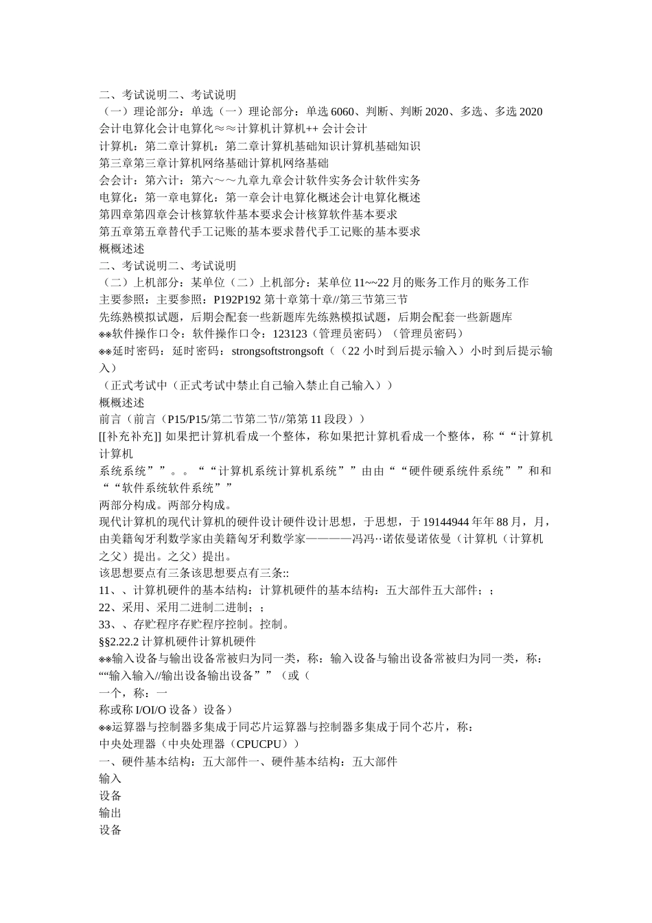 会计电算化考试计算机硬件、软件_第1页