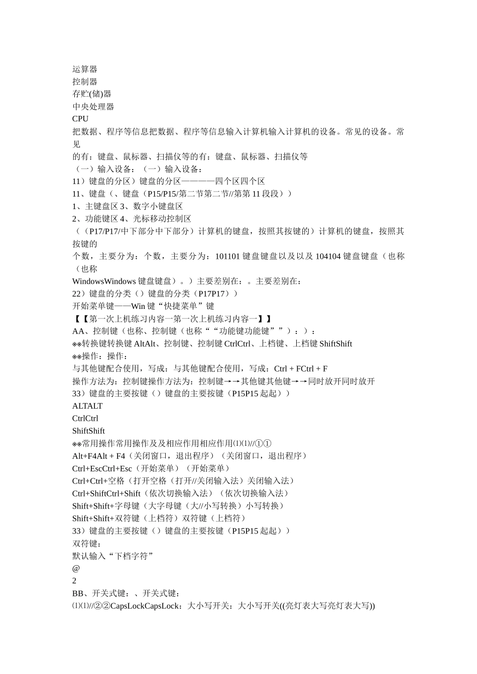 会计电算化考试计算机硬件、软件_第2页