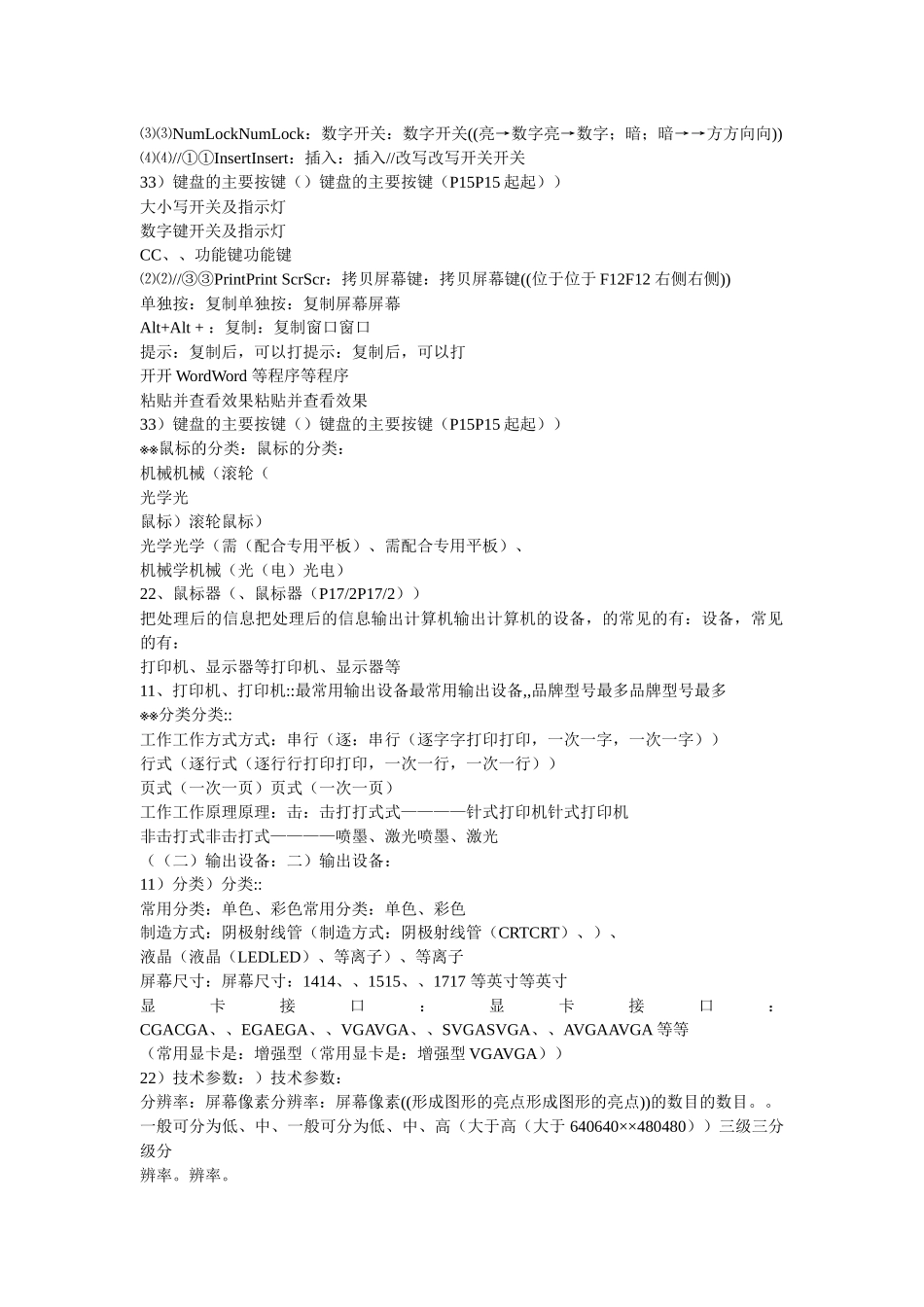 会计电算化考试计算机硬件、软件_第3页