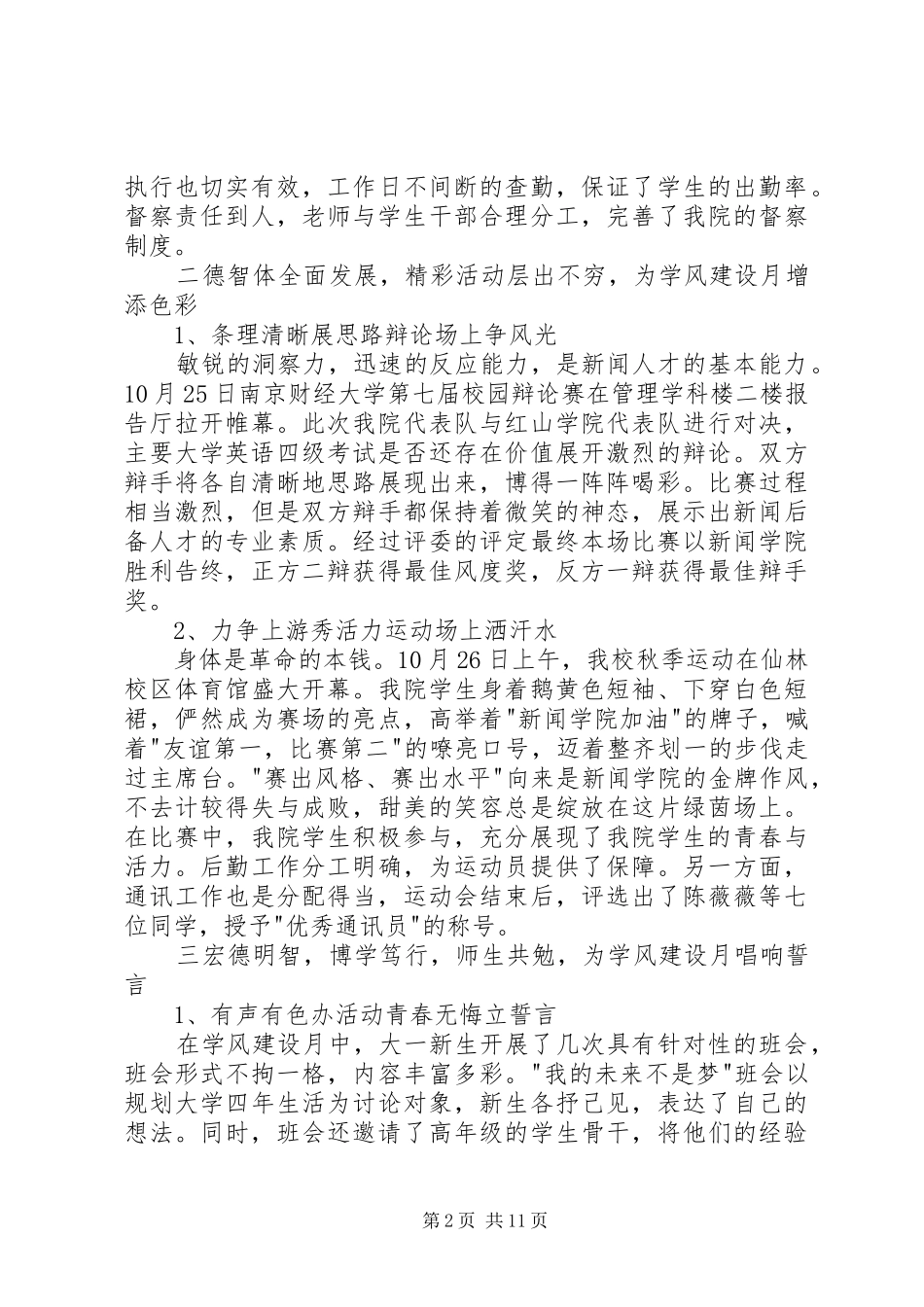 学风建设月总结_第2页