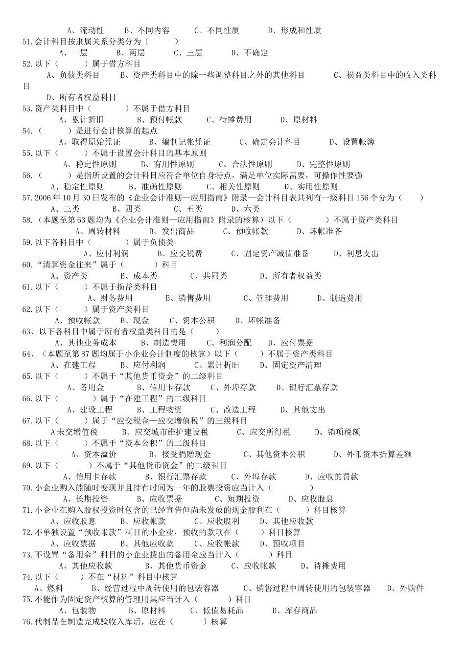 《会计证之会计基础》第二章选择题_第3页