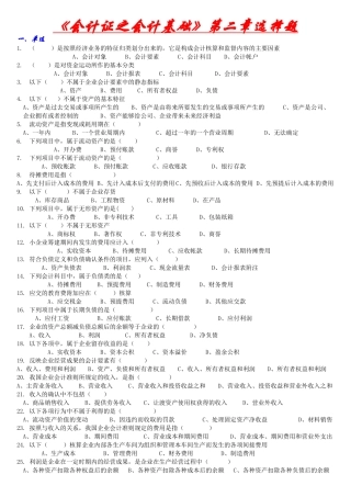 《会计证之会计基础》第二章选择题
