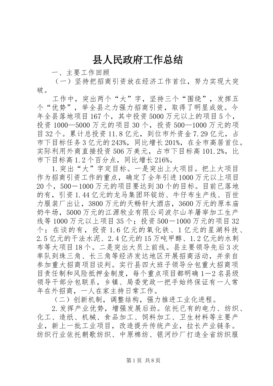 县人民政府工作总结_第1页