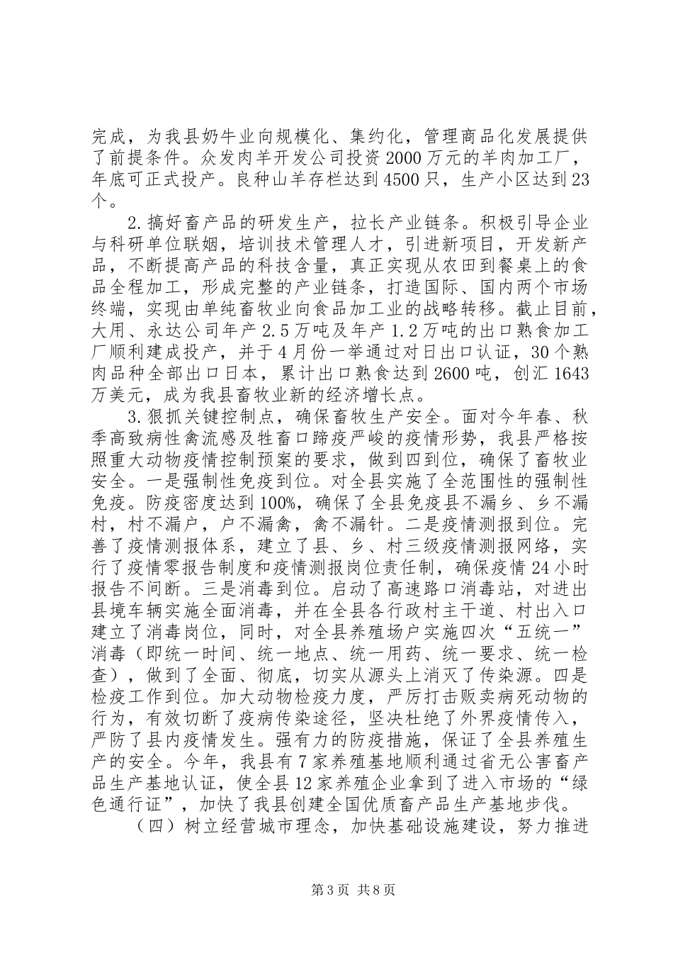 县人民政府工作总结_第3页