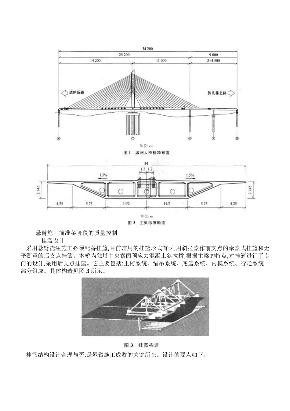 大桥主梁挂篮悬臂施工质量控制要点_第2页