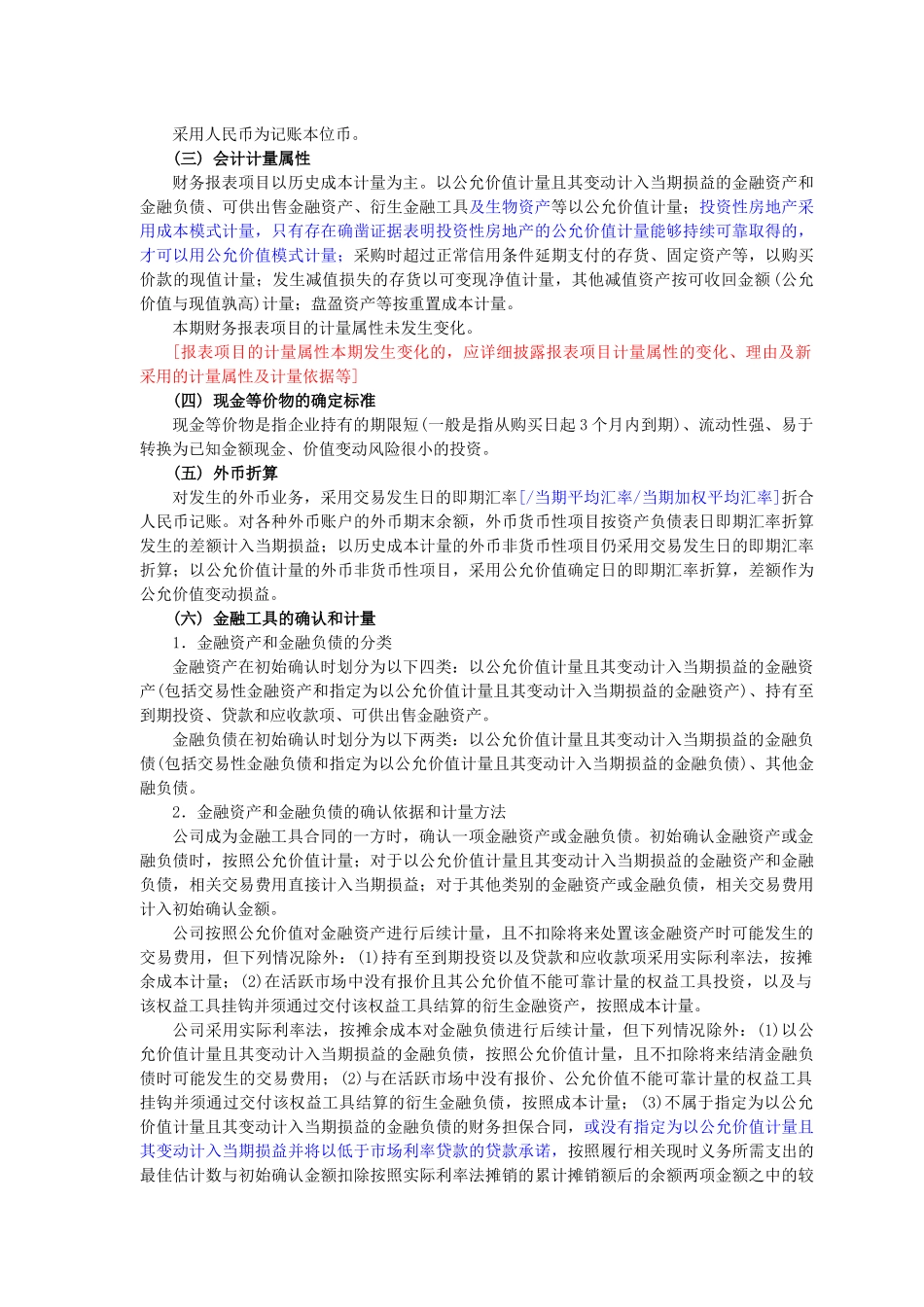 财务报表附注(单体)-新会计准则(XXXX版)_第2页