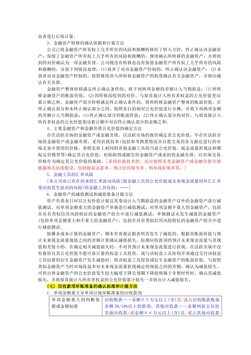 财务报表附注(单体)-新会计准则(XXXX版)_第3页