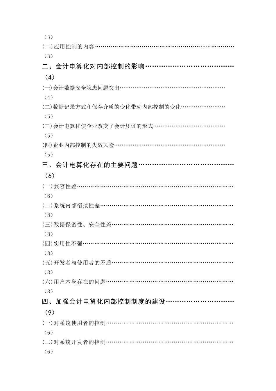 会计电算化对内部控制的影响_第3页