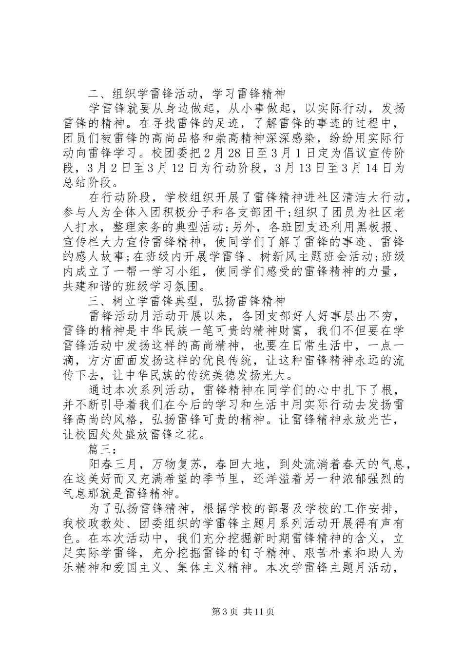 学习雷锋活动总结3篇_第3页