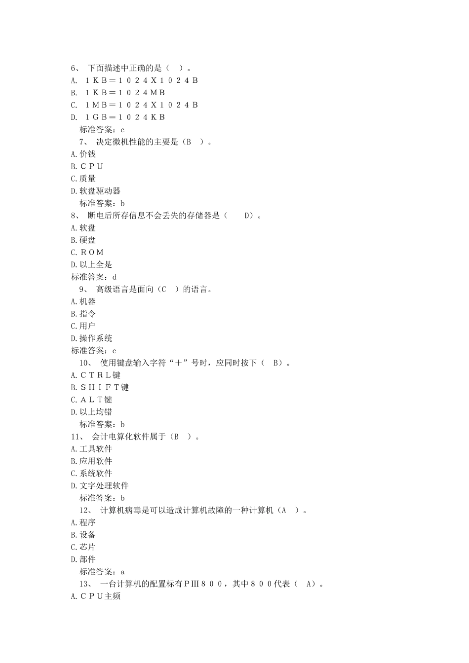 《初级会计电算化》年度练习题_第3页