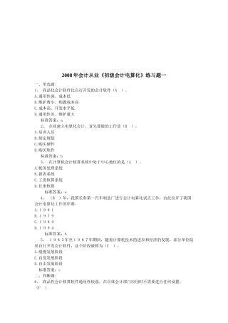 《初级会计电算化》年度练习题