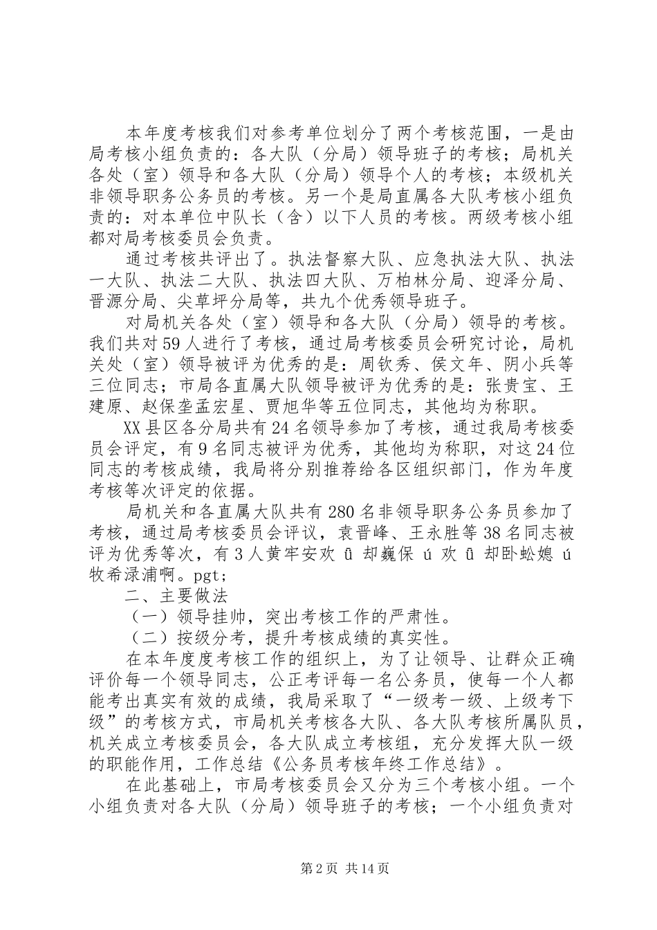 县商务局公务员考核总结(精选多篇)_第2页