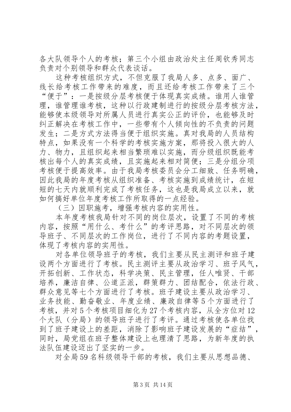 县商务局公务员考核总结(精选多篇)_第3页