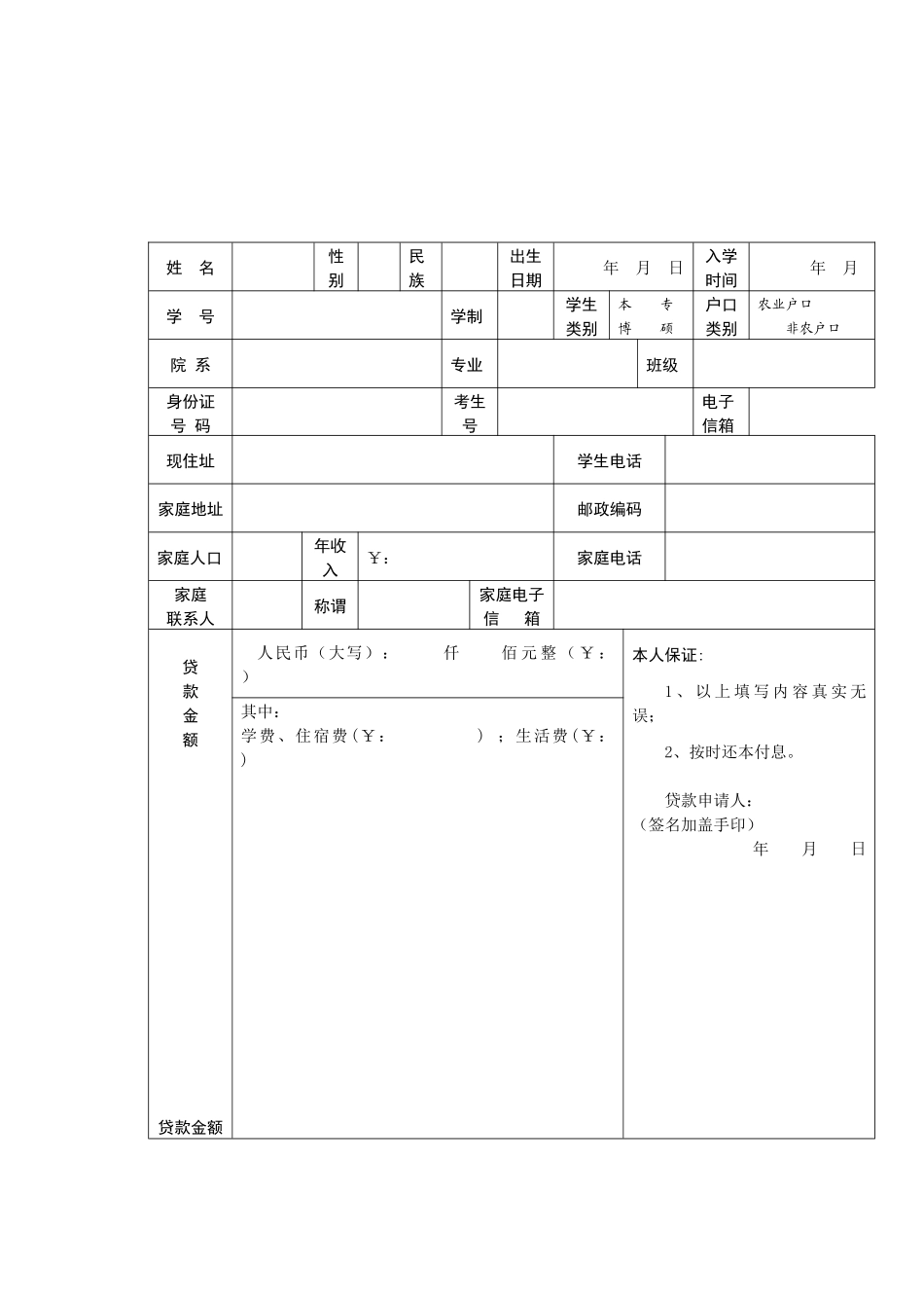 国家开发银行贷款审批表_第2页