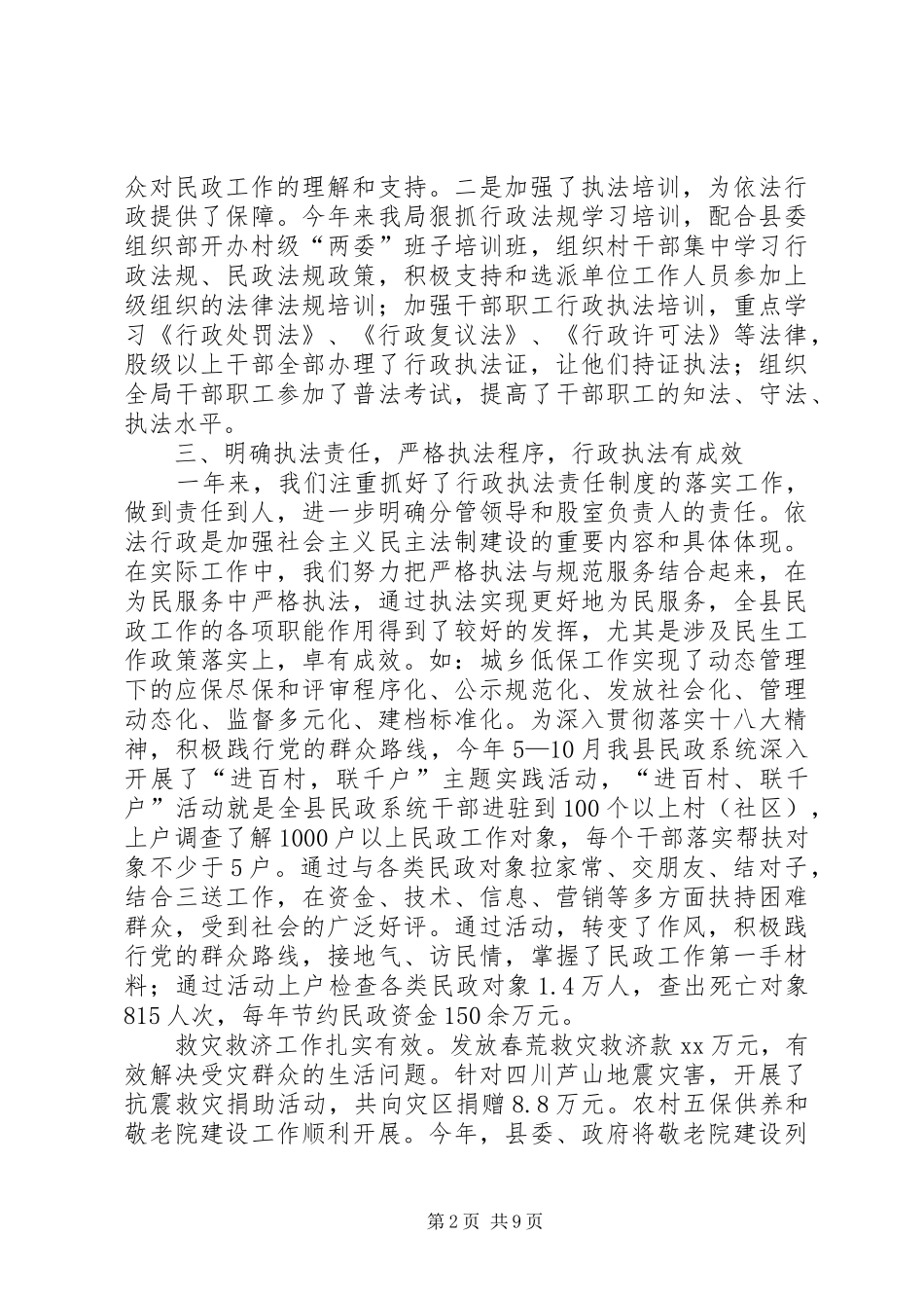 县民政局行政执法工作总结3篇_第2页
