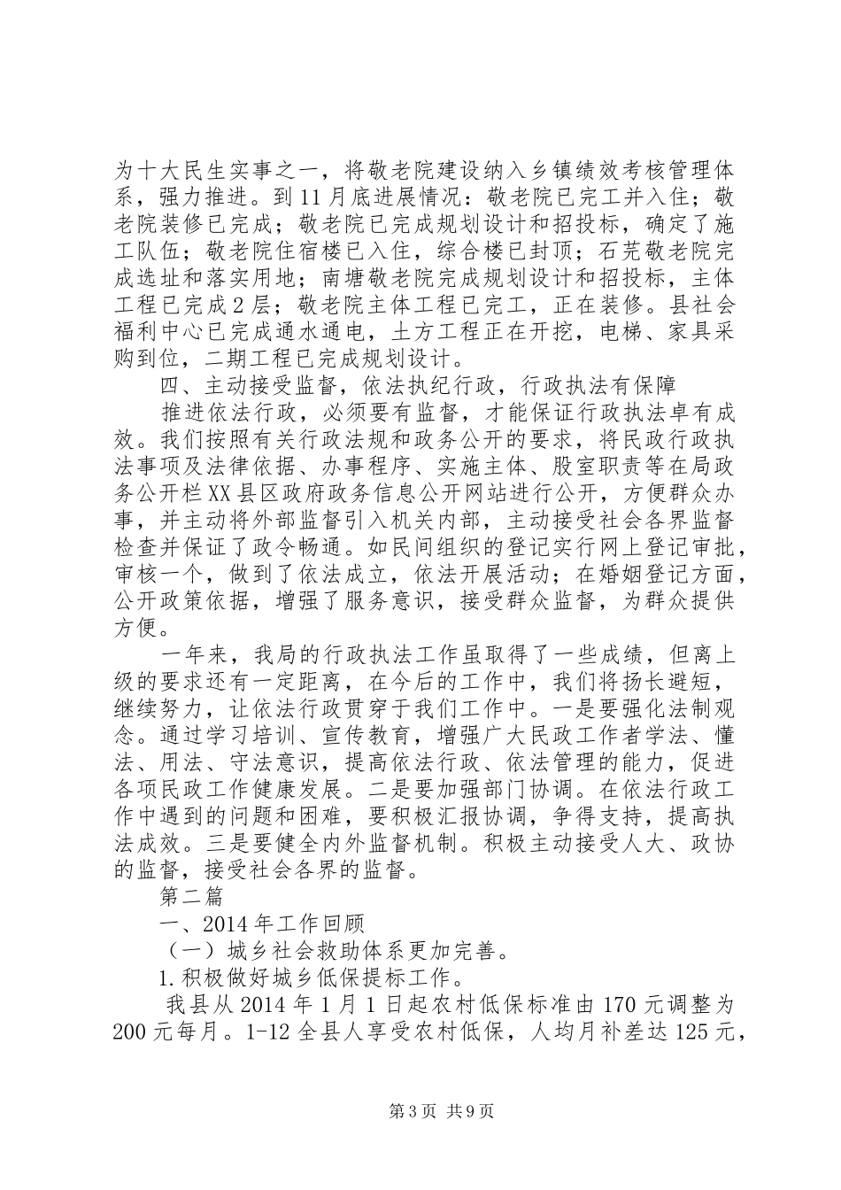 县民政局行政执法工作总结3篇_第3页