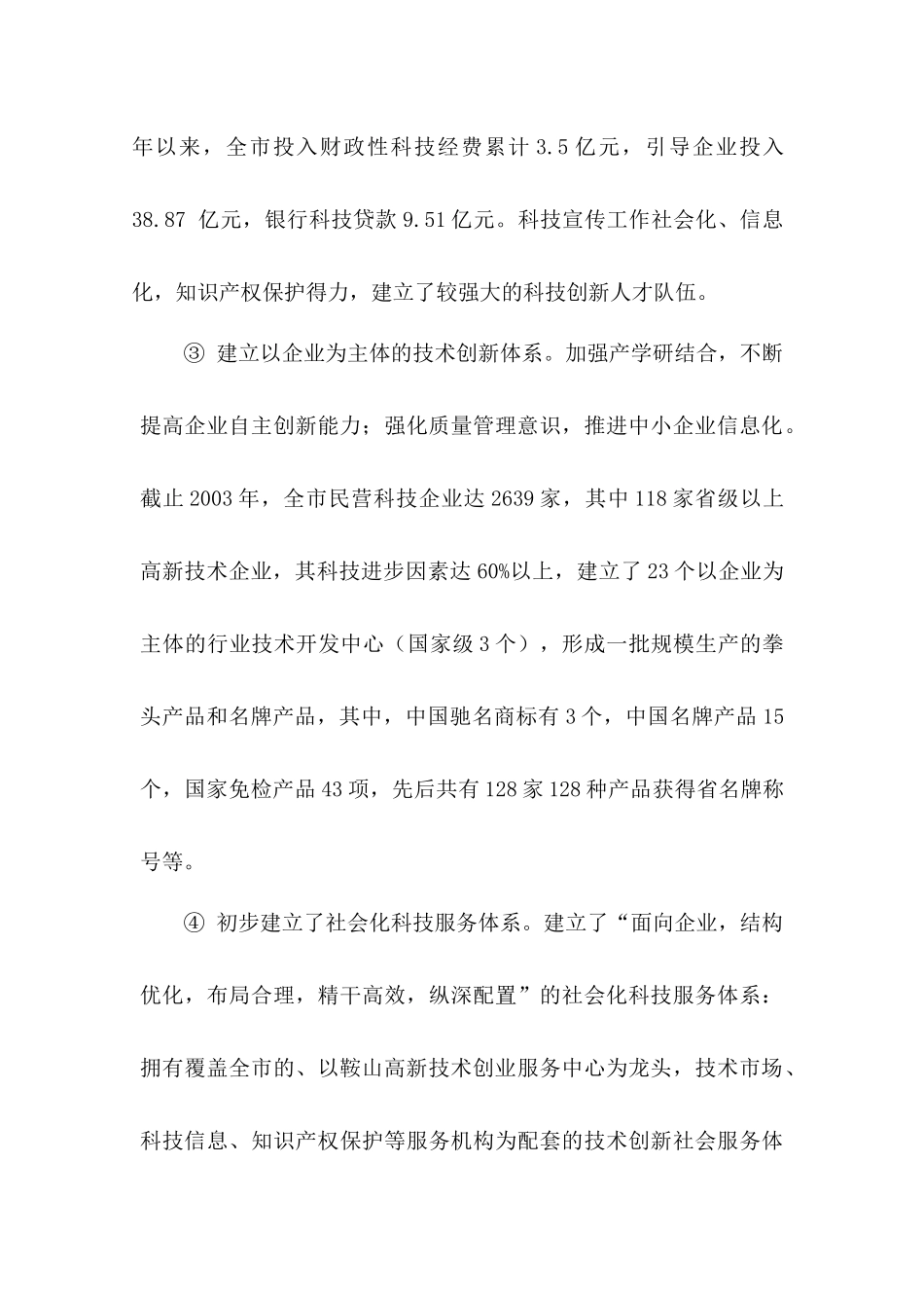 鞍山市科技型中小企业融资平台实施方案_第3页