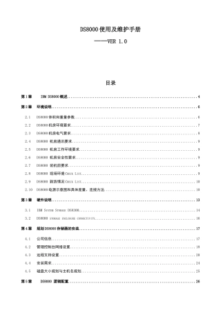 IBM-存储-DS8000使用及维护手册-V1[1]0