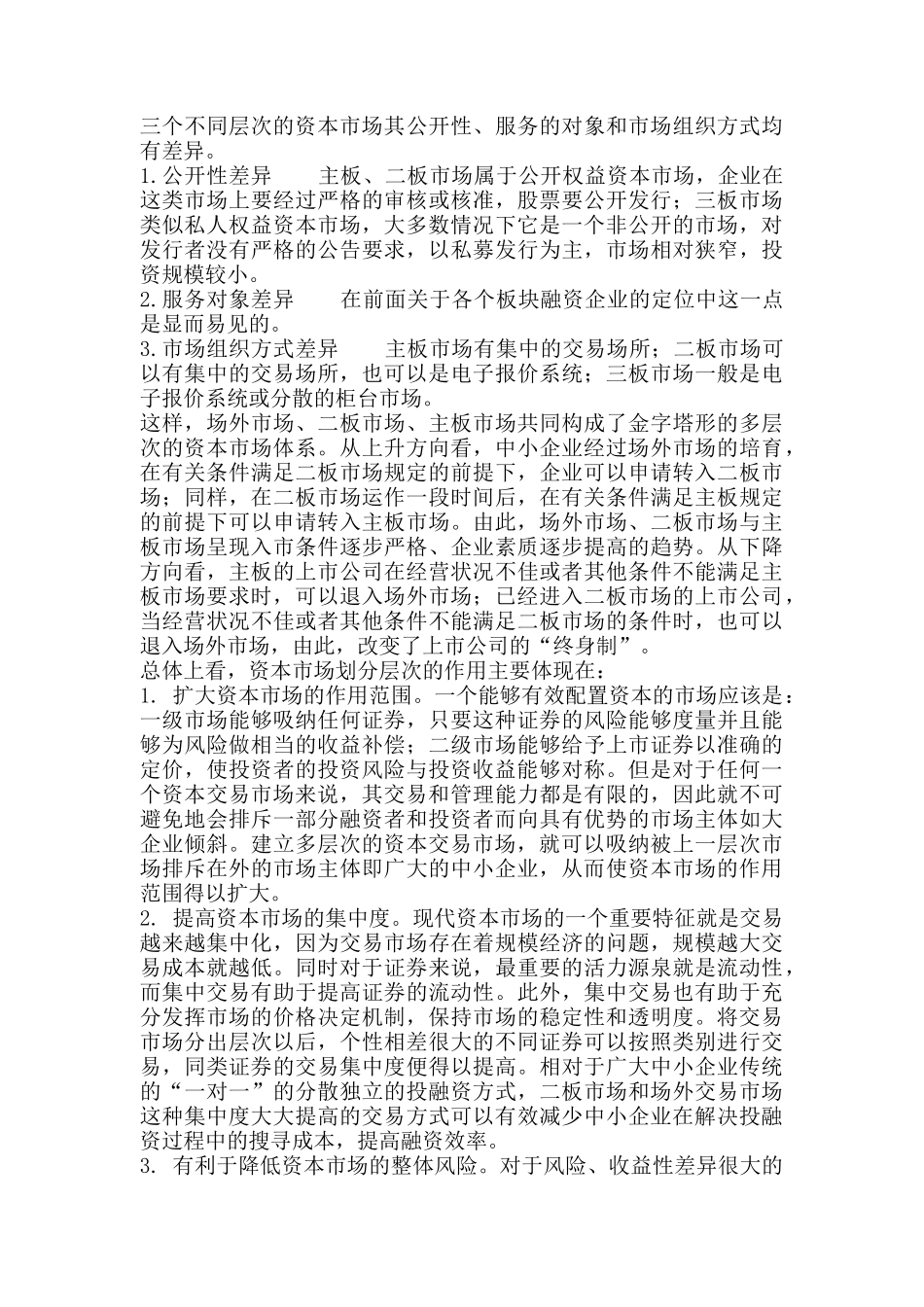 产权交易市场与中小企业融资问题概述_第3页