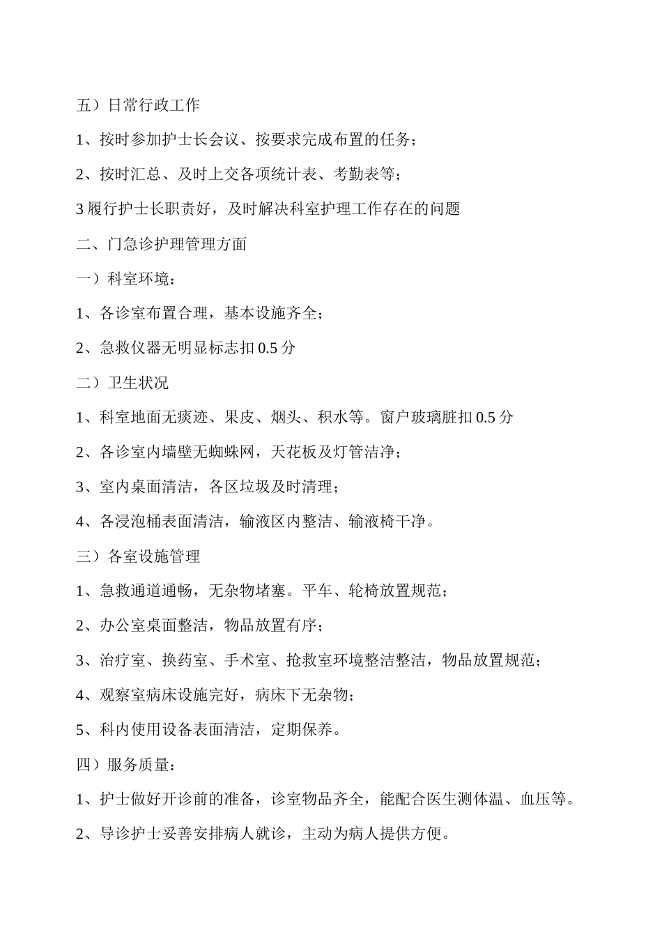 XXXX年5月护理质量检查结果反馈_第2页