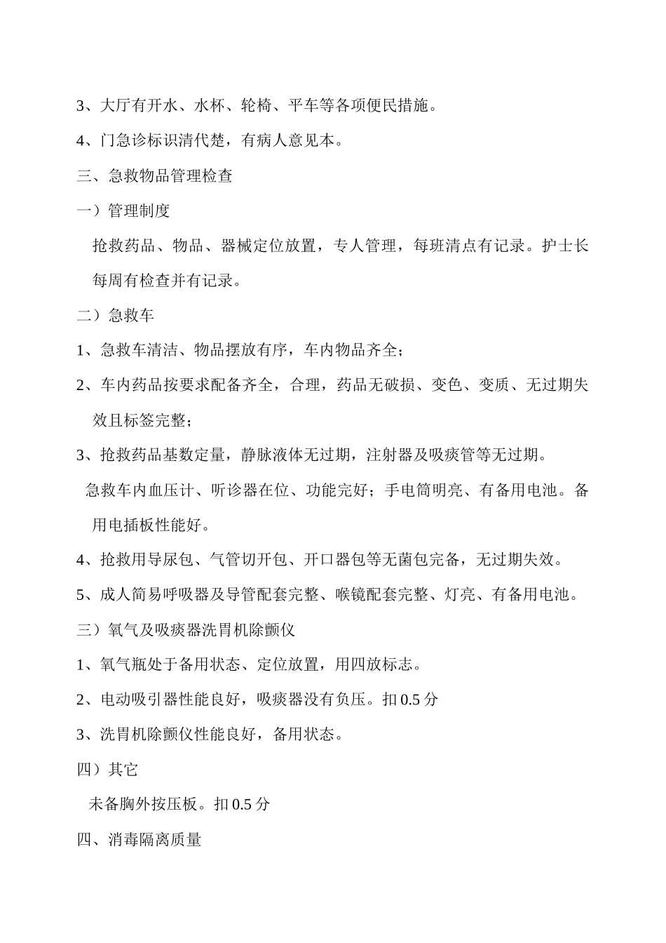 XXXX年5月护理质量检查结果反馈_第3页