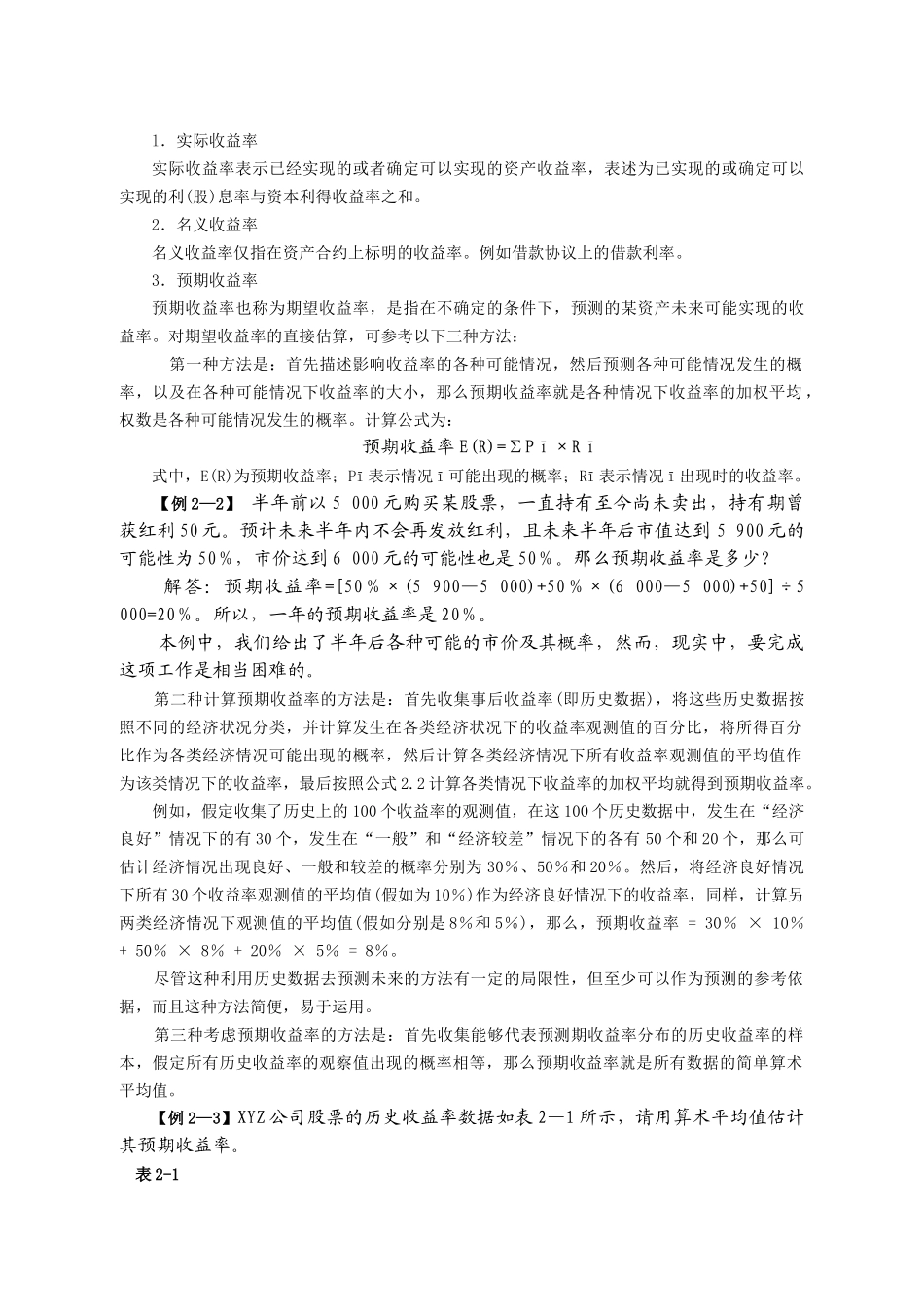 风险与收益分析_第3页