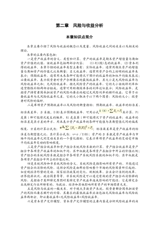 风险与收益分析