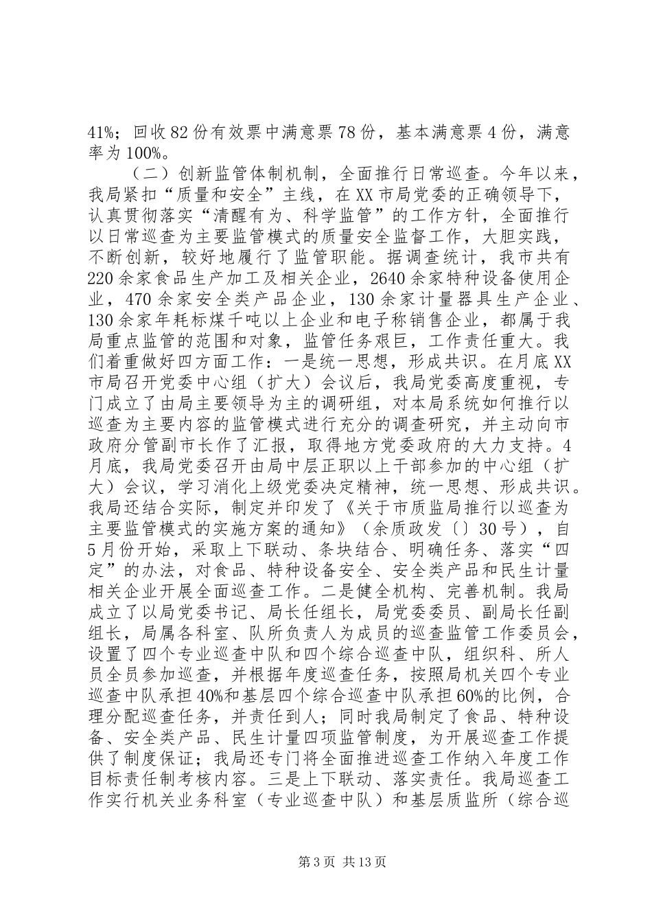 市质监局全年总结和来年工作思路的报告_第3页