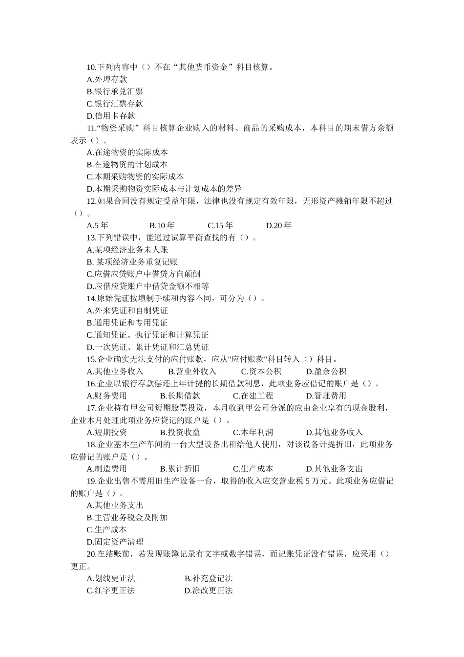 湖北省上半年会计从业资格考试_第2页