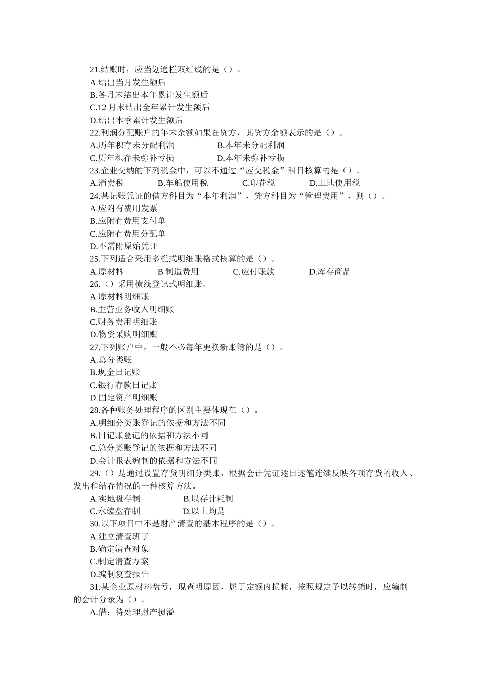 湖北省上半年会计从业资格考试_第3页