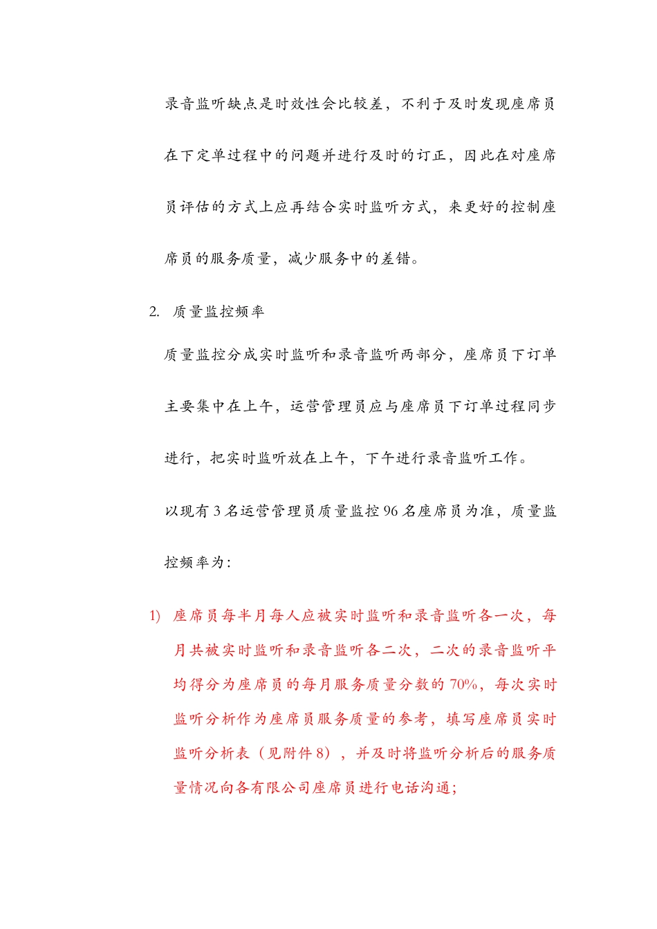 呼叫中心工作质量监控制度_第2页