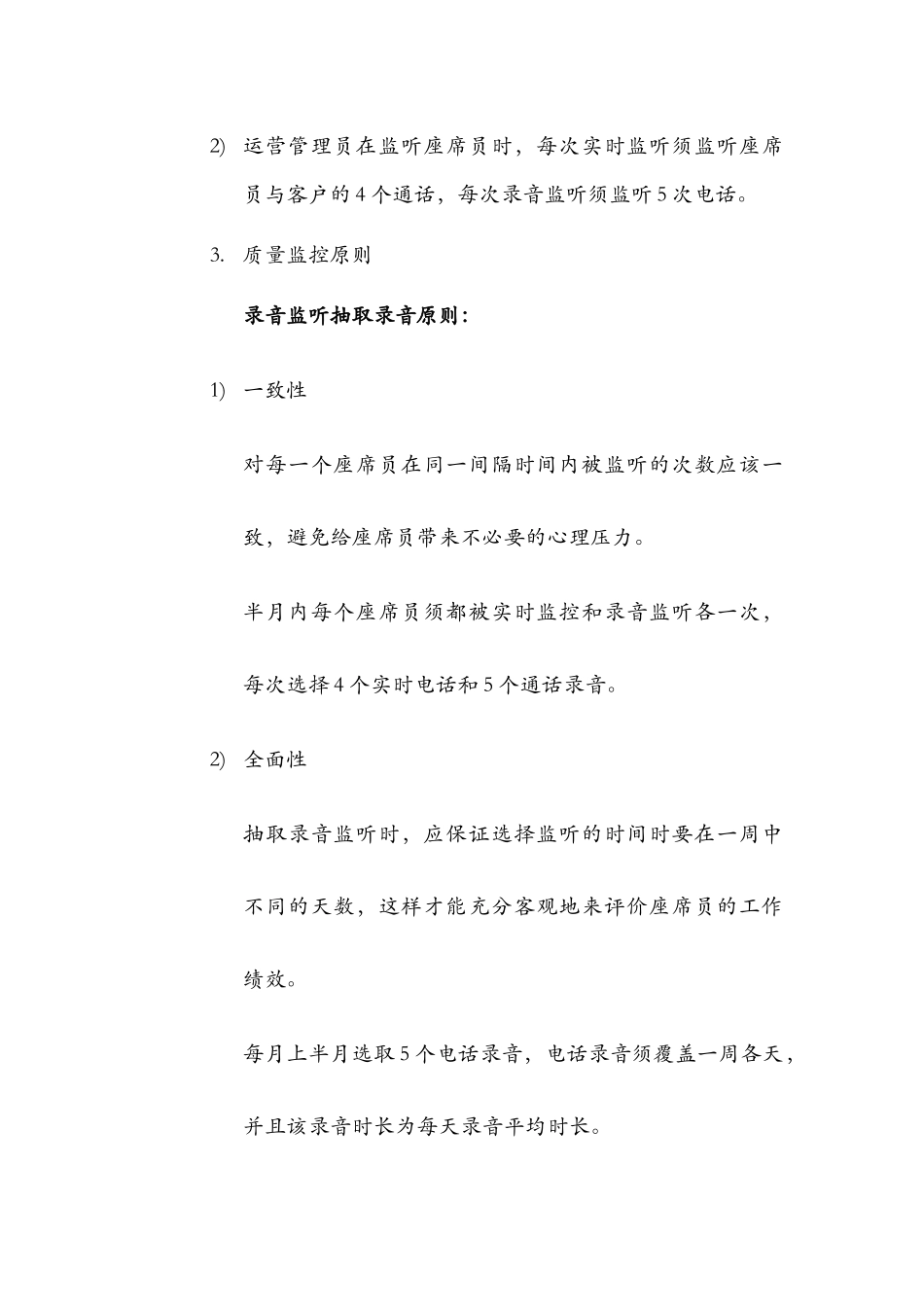呼叫中心工作质量监控制度_第3页