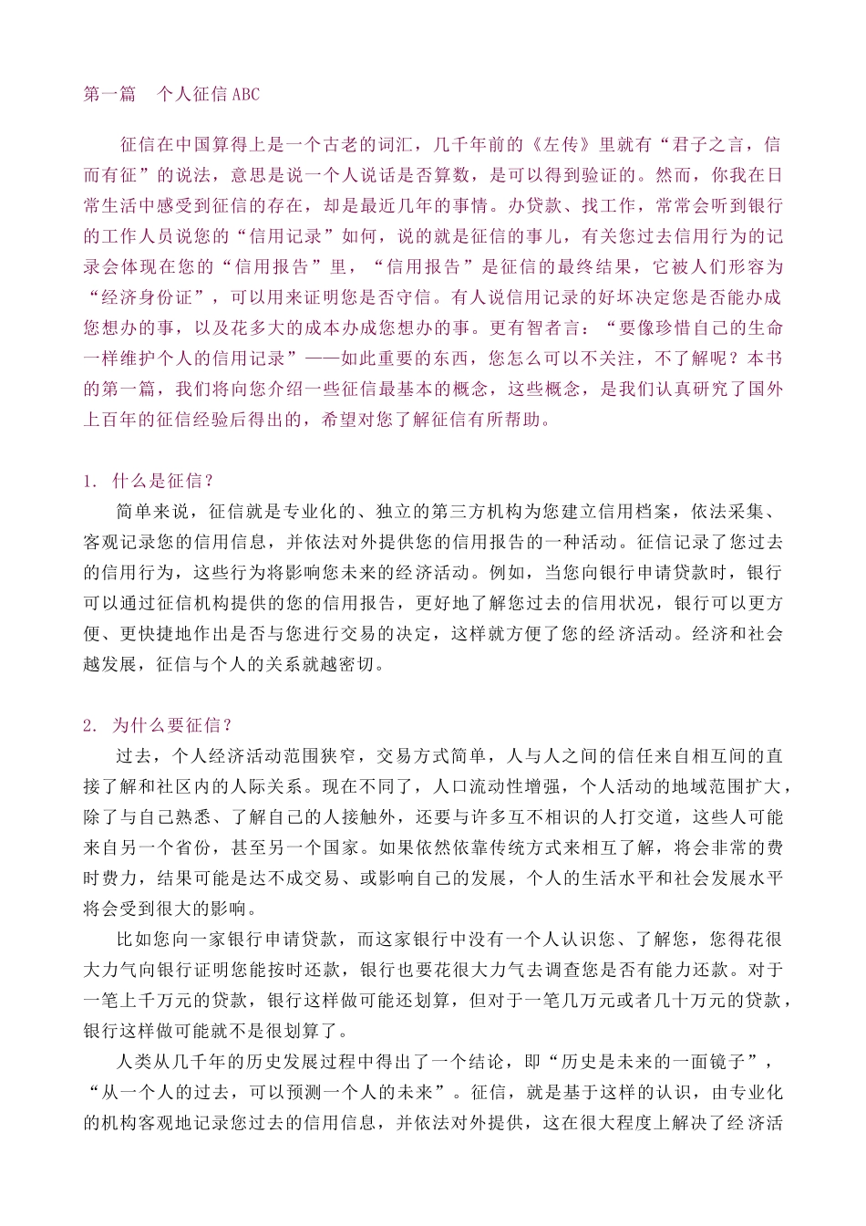【信用管理--百姓征信知识问答】_第2页