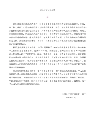 【信用管理--百姓征信知识问答】