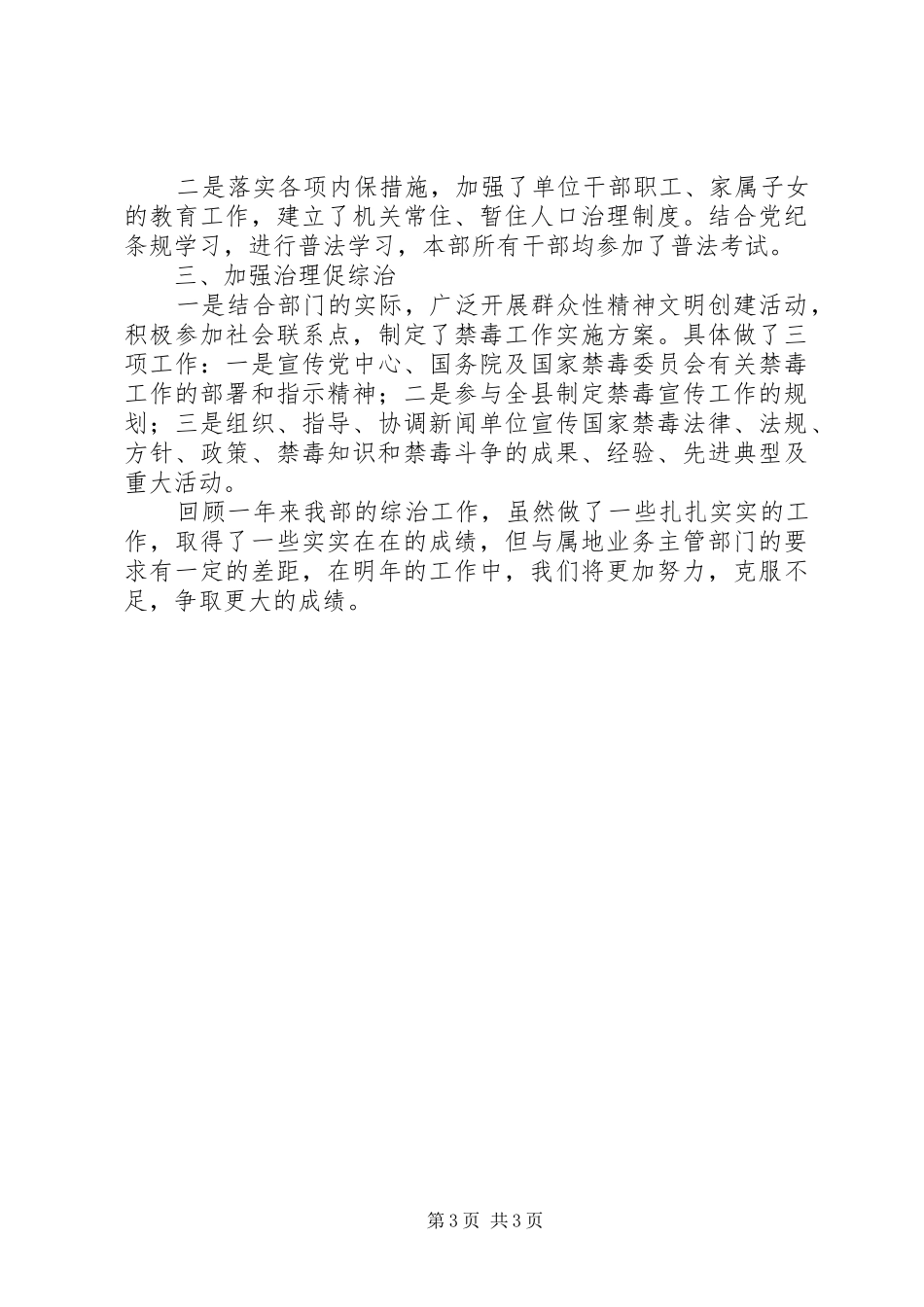 宣传部综治工作总结_第3页