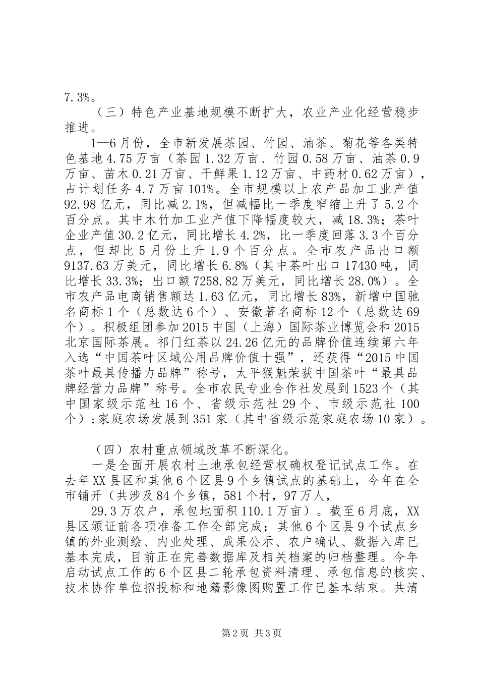 市农委农业农村工作总结范文_第2页