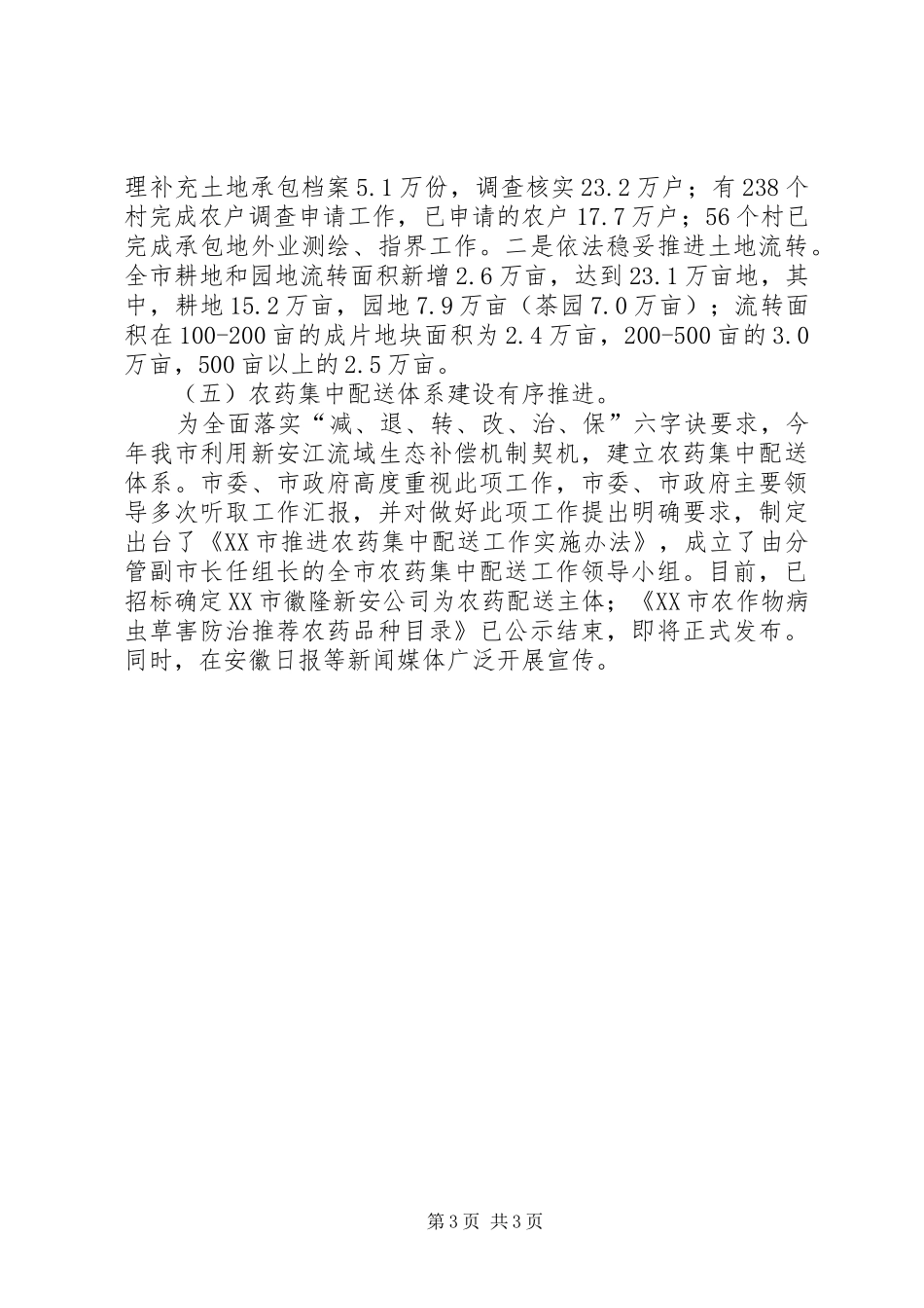 市农委农业农村工作总结范文_第3页